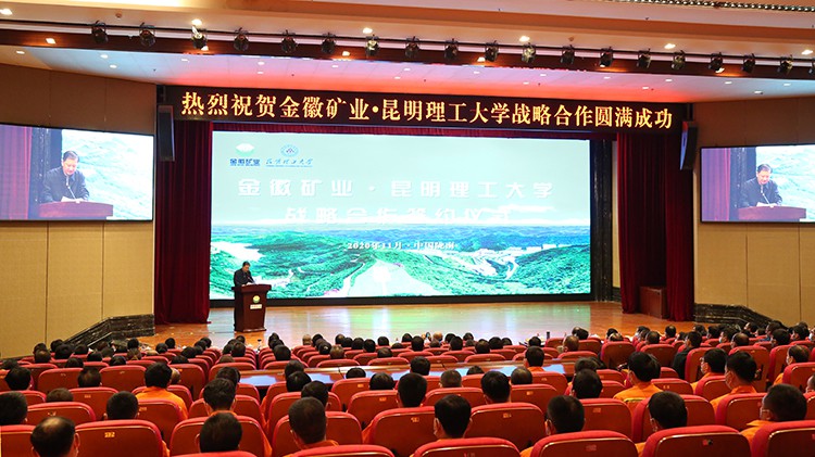 金徽股份與昆明理工大學(xué)簽訂戰(zhàn)略合作協(xié)議隴南市委副書(shū)記、市長(zhǎng)崔景瑜出席并致辭